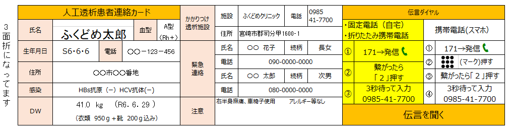 患者連絡カードの写真